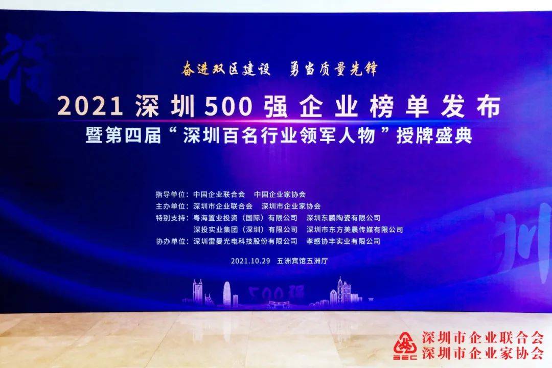 喜訊|2021深圳500強(qiáng)企業(yè)榜單公布，三森集團(tuán)蟬聯(lián)上榜!