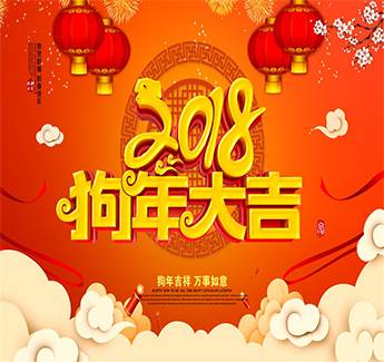 【新年到，好運(yùn)到】 三森集團(tuán)給大家拜年啦！